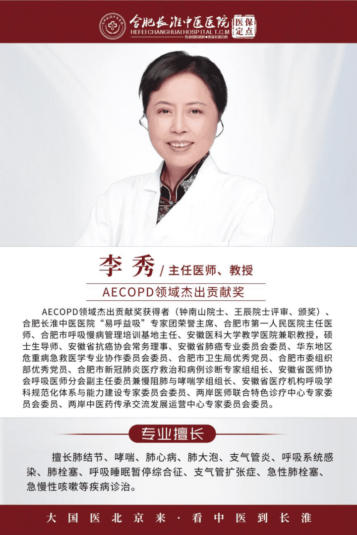 副本李秀主任专家会诊文案7.24133.png