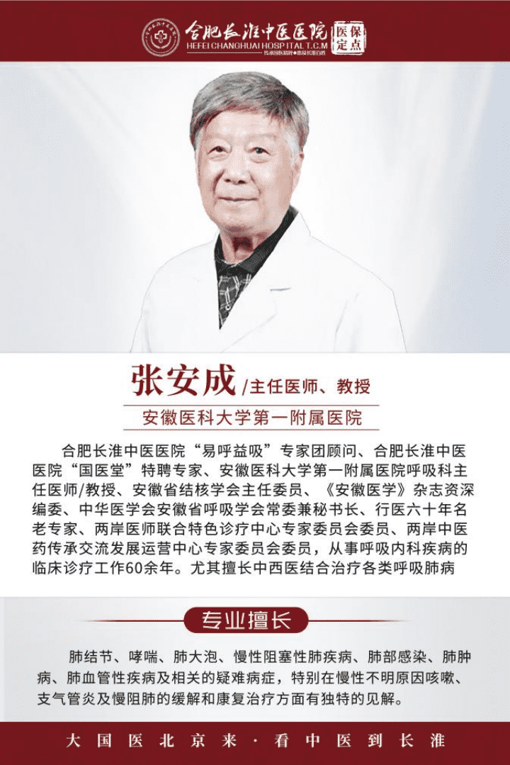 副本张安成教授专家会诊文案7.29143.png
