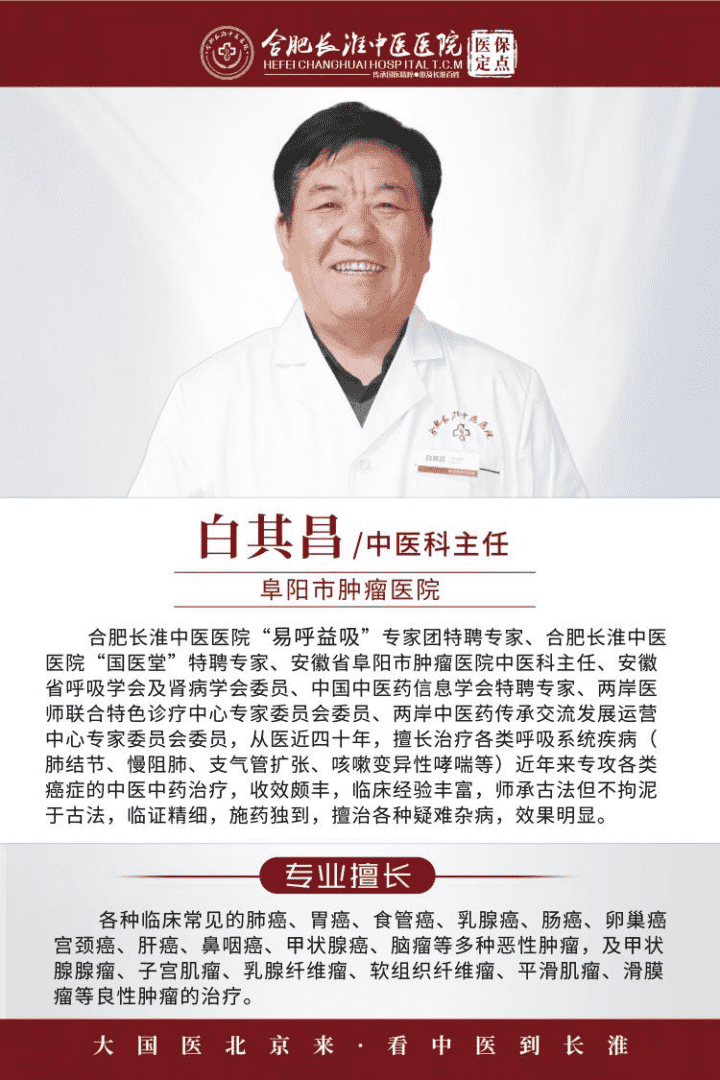 1724122156955140.png 副本白其昌主任专家会诊文案8.10107.png