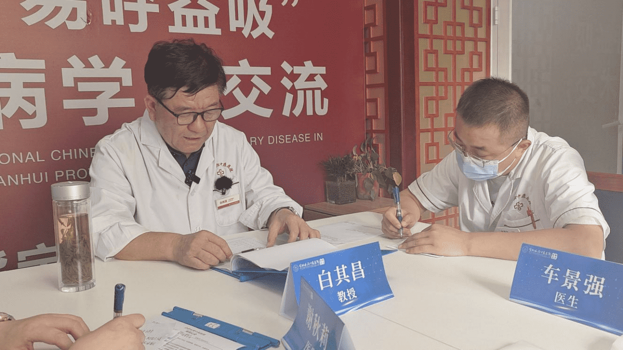 1724122276713858.png 副本白其昌主任专家会诊文案8.10597.png