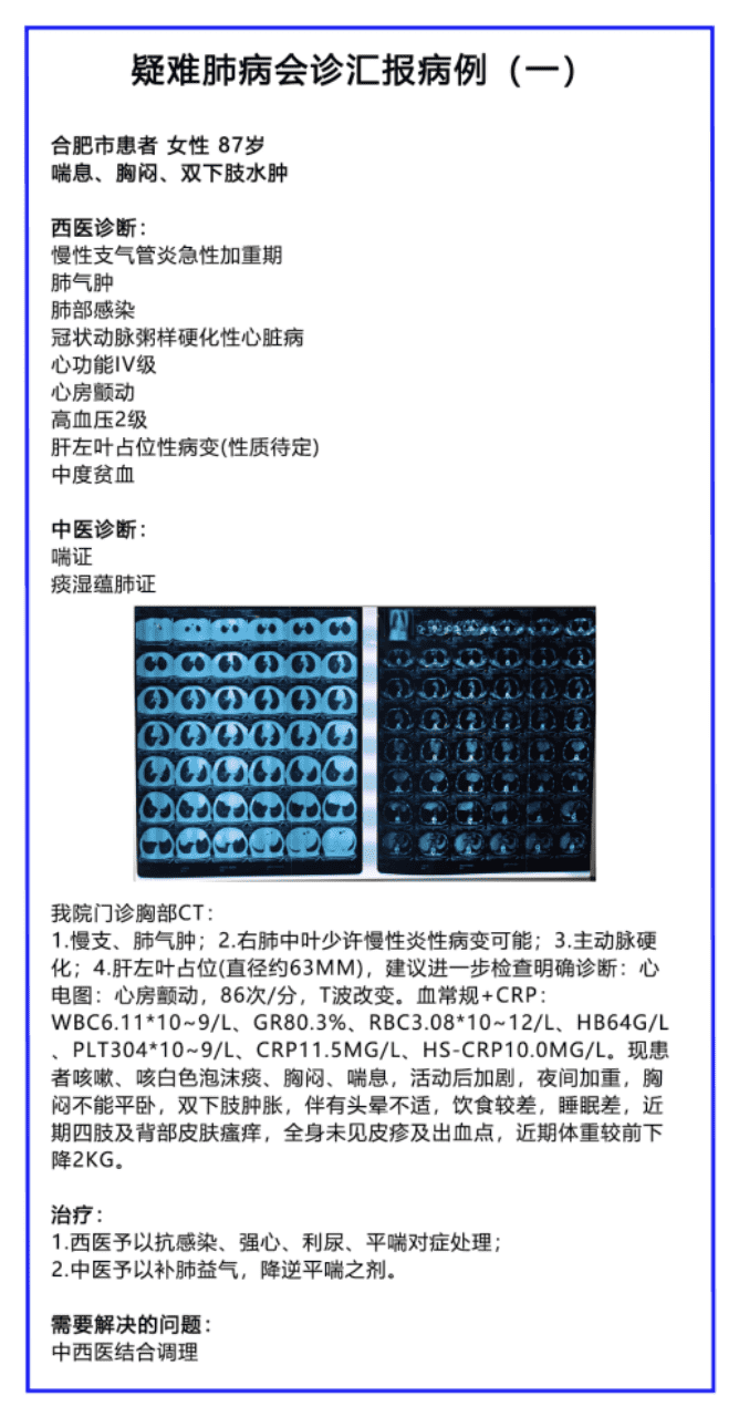 副本汤懿珍教授专家会诊文案8.19-1231.png