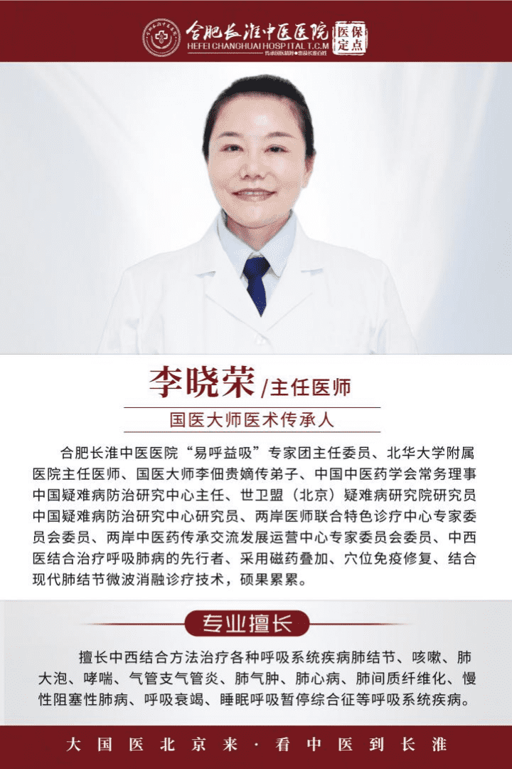 副本李晓荣主任专家会诊文案8125.png