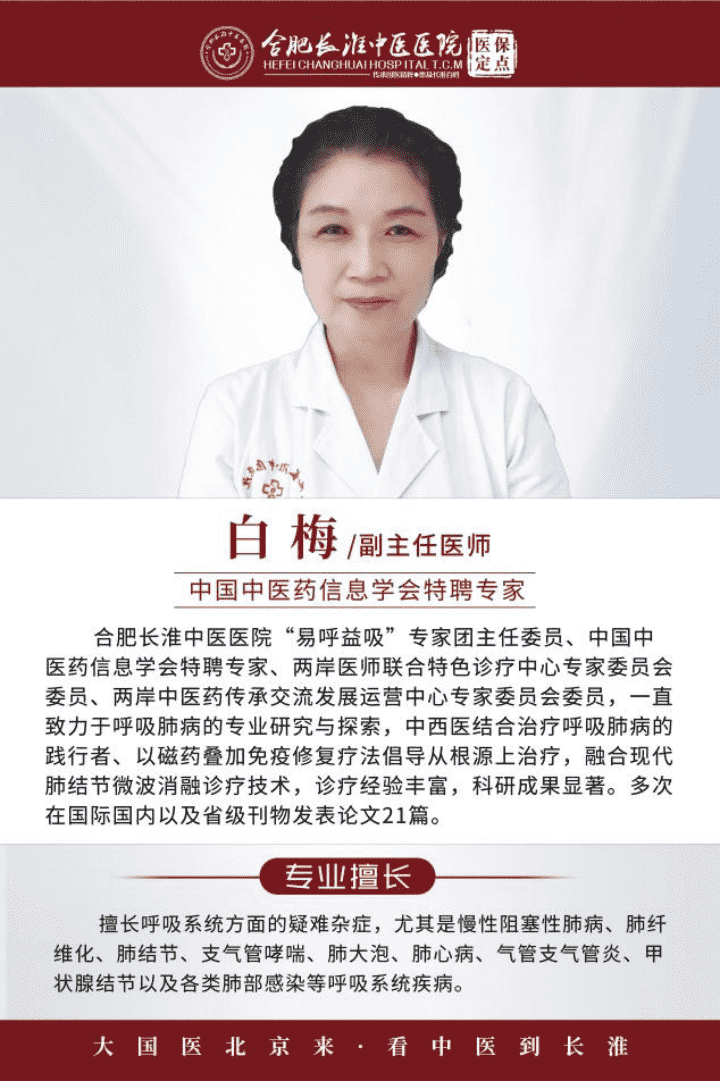 副本白梅主任专家会诊文案8.24118.png